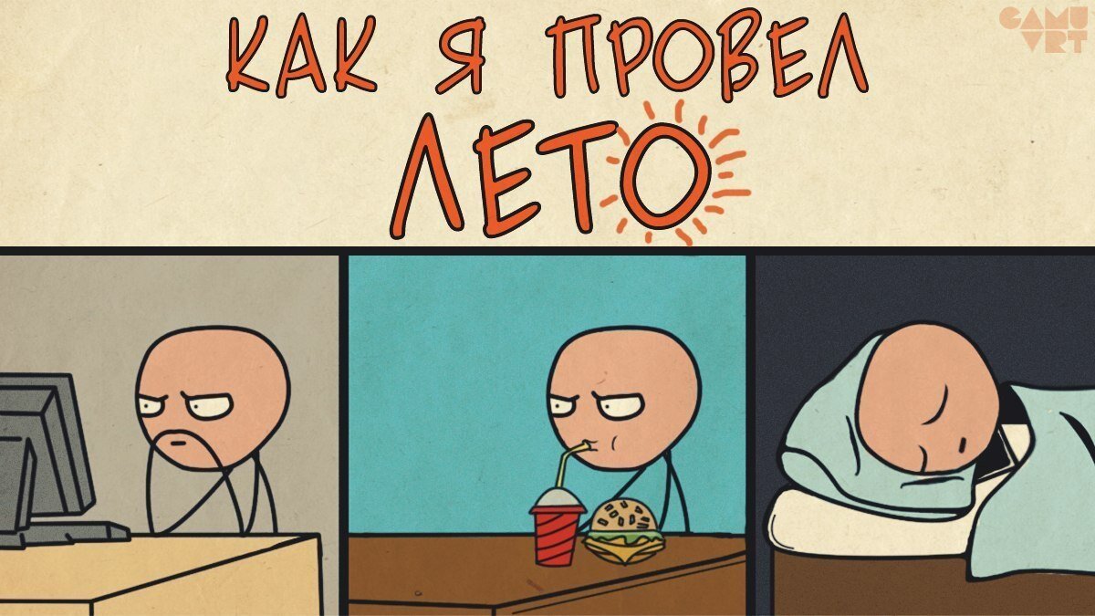 Планы на лето картинки