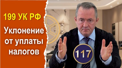 Как развалить обвинение в неуплате налогов на 98 миллионов!