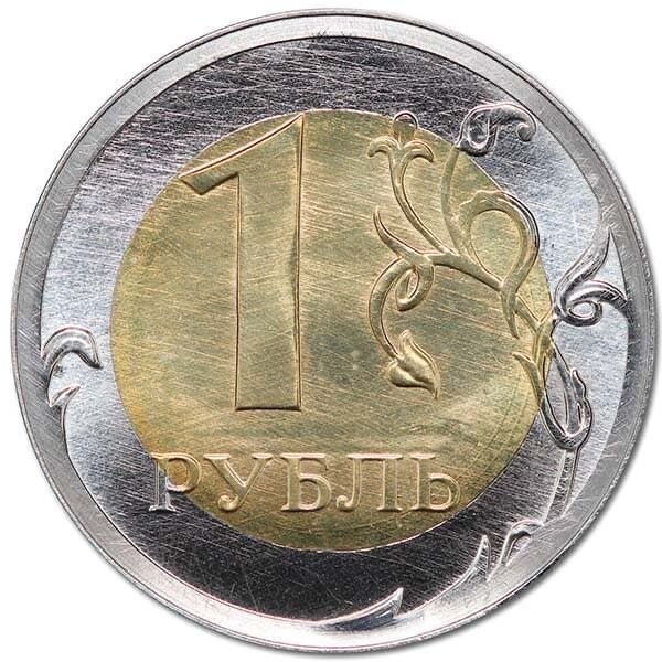 1 руб 2015 года. Новые рубли. 1 Рубль Биметалл. Монета 1 руб 2015. Редкие юбилейные монеты 1 рубль.