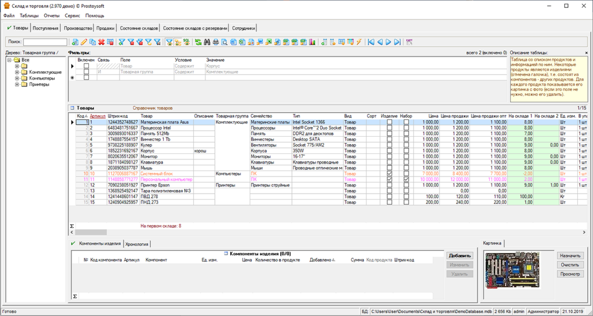 Trade 3. Интерфейс программы складского учета. Программа "склад и торговля". Программное обеспечение склада. Приложение складского учета.