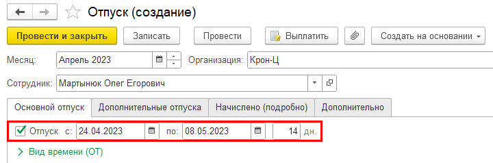 Рис. 1. Оформление и расчет отпуска в программе «1С:Зарплата и управление персоналом 8»