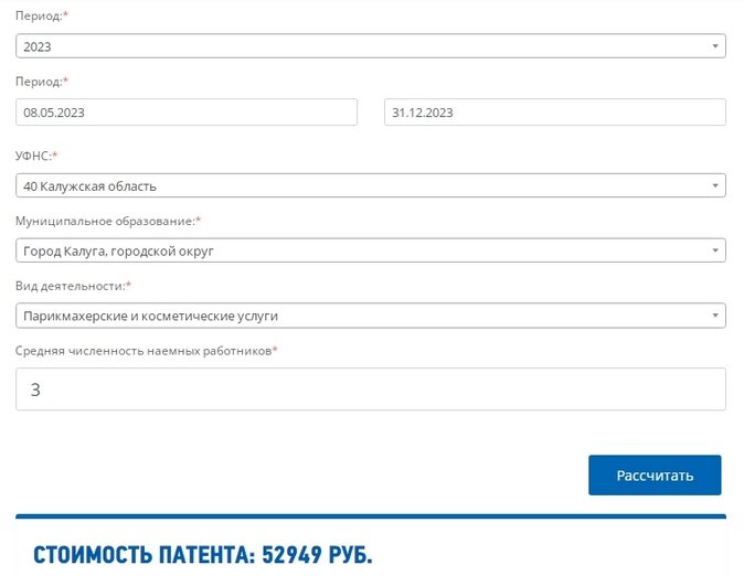 Рассчитать стоимость патента