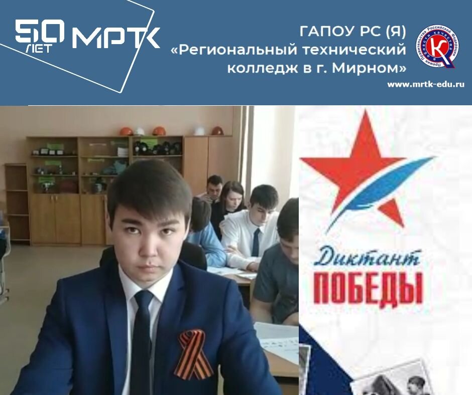 «Айхальское отделение горнотехнической промышленности»: Всероссийская акция «Диктант Победы». Видео.