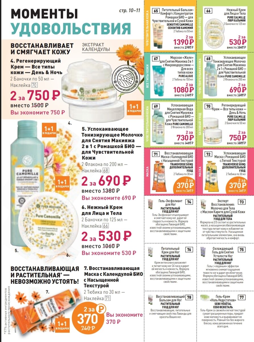 КАТАЛОГ ИВ РОШЕ МАЙ 2023 | FAIRY | Дзен