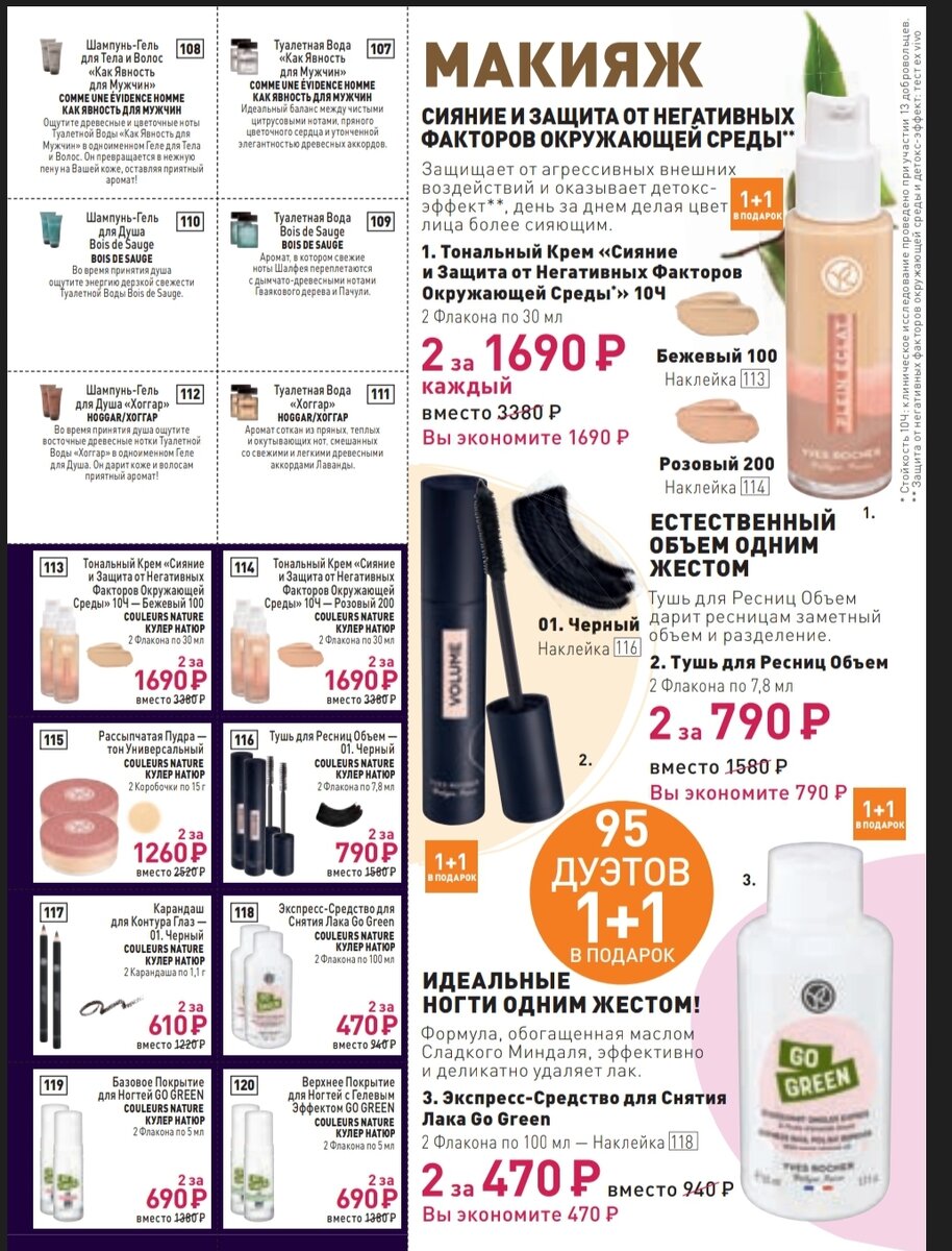 КАТАЛОГ ИВ РОШЕ МАЙ 2023 | FAIRY | Дзен