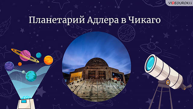 Планетарий 9 мая. Международный день планетариев картинки. Международный день планетариев в детском саду. Международный день планетариев поздравление