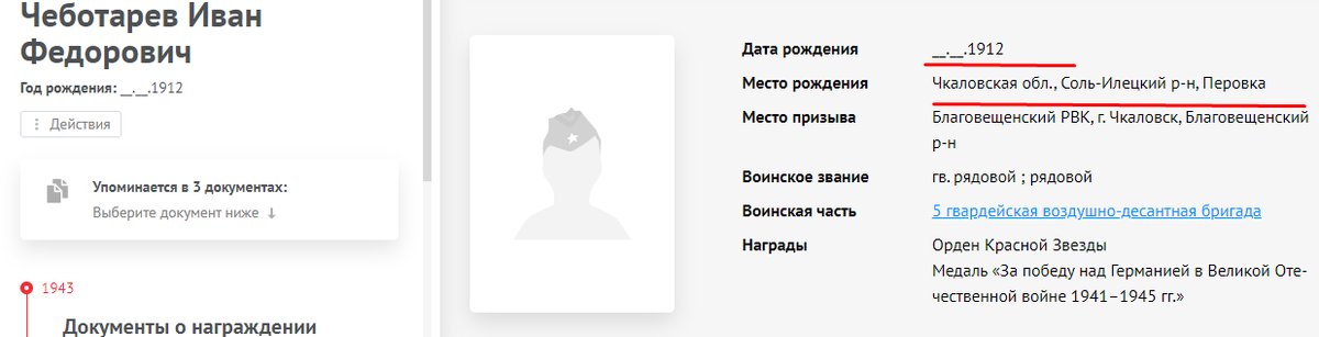 Карточка с сайта Память народа