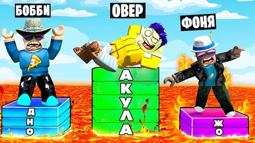 ОТВЕТЬ ИЛИ УМРИ! ДЛИННЫЙ ОТВЕТ ПОБЕЖДАЕТ В ROBLOX