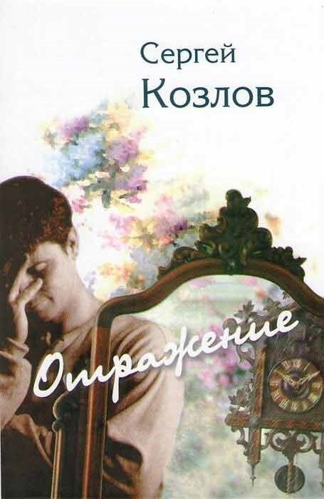 Скс. Скс. Режим бога. 1-я книга