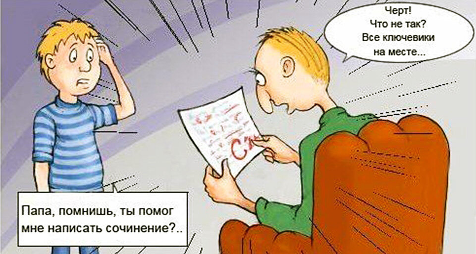 Источник фото: https://yandex.ru/images/search?img_url=http%3A%2F%2Fsan2.ru%2Fimages%2Fhumor%2Fseo-humor%2Fseo-5.jpg&lr=193&pos=26&rpt=simage&source=serp&stype=image&text=%D0%BA%D0%B0%D1%80%D1%82%D0%B8%D0%BD%D0%BA%D0%B0%20%D1%81%D0%BC%D0%B5%D1%88%D0%BD%D0%B0%D1%8F%20%D0%BA%D0%BE%D0%BF%D0%B8%D1%80%D0%B0%D0%B9%D1%82%D0%B8%D0%BD%D0%B3%D0%B0