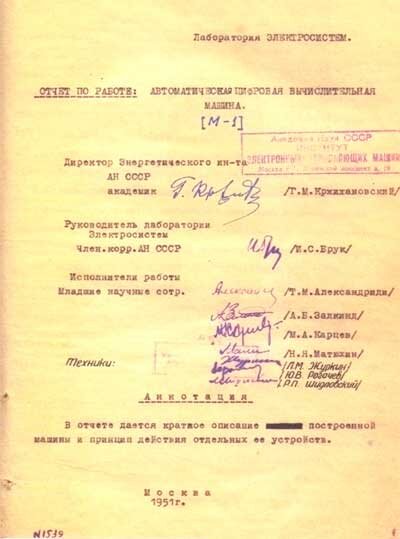 Отчет о первой ЭВМ