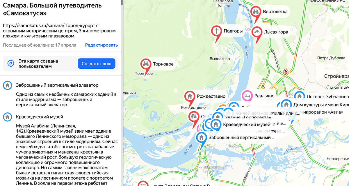 Карта музеев самары