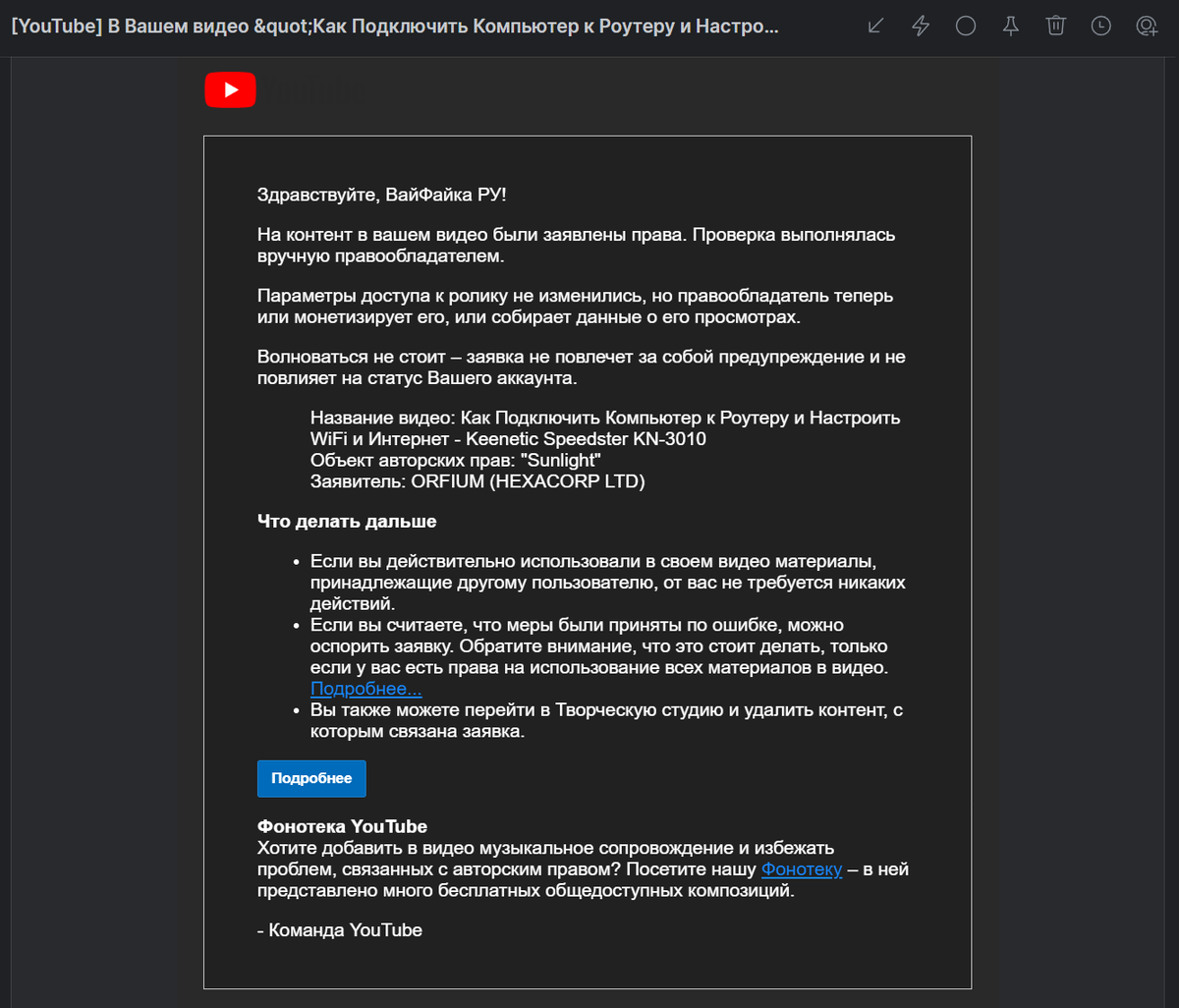 Уведомление о нарушении авторских прав в Youtube
