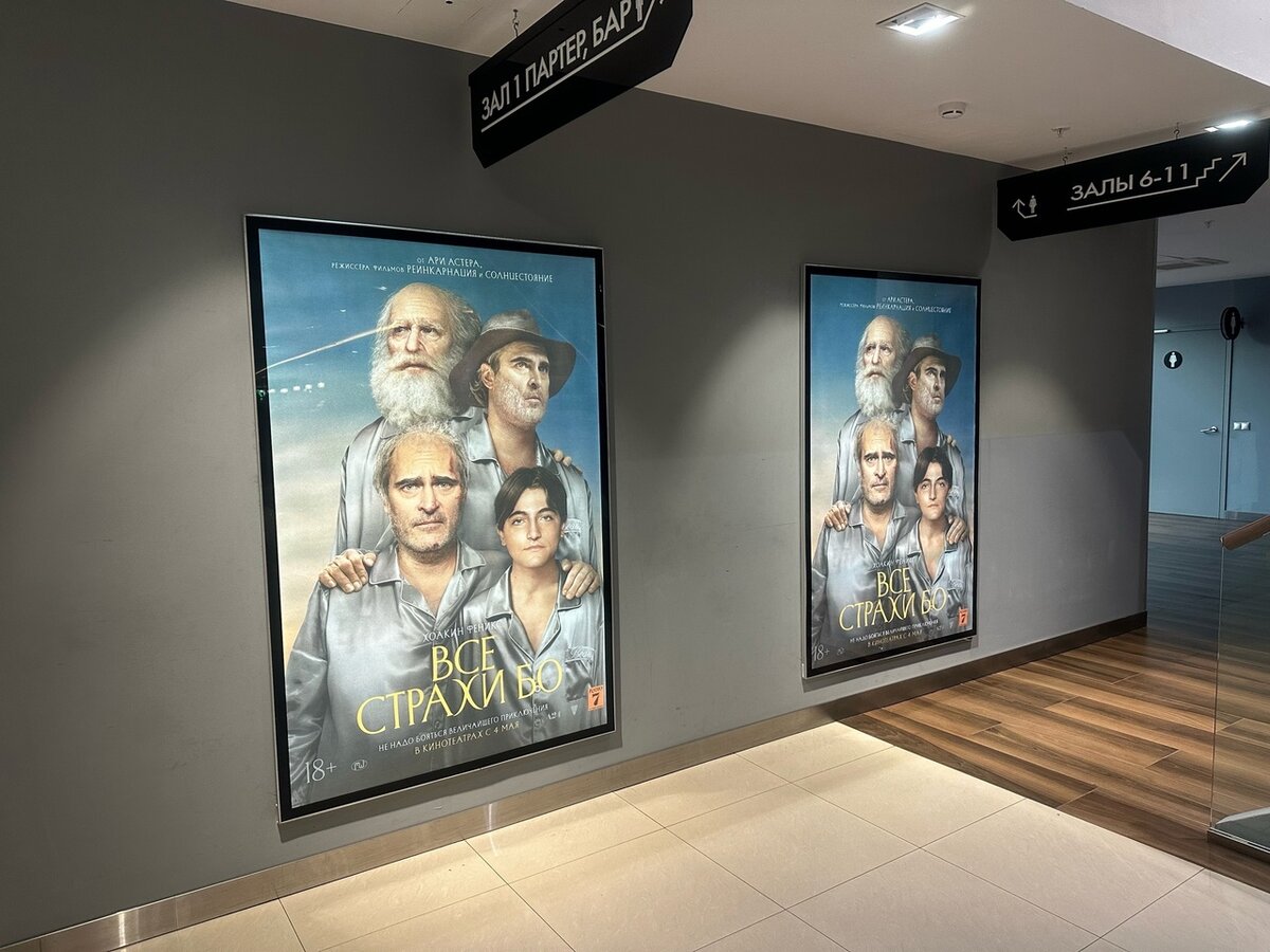 Киноцентр специально украсили постерами фильма. Они были везде:)