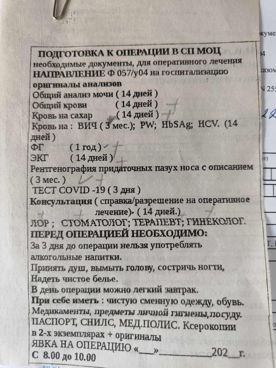 Завтра офтальмологическая операция. Собрала огромный список анализов и  передумала ехать | жизнь и Крым | Дзен