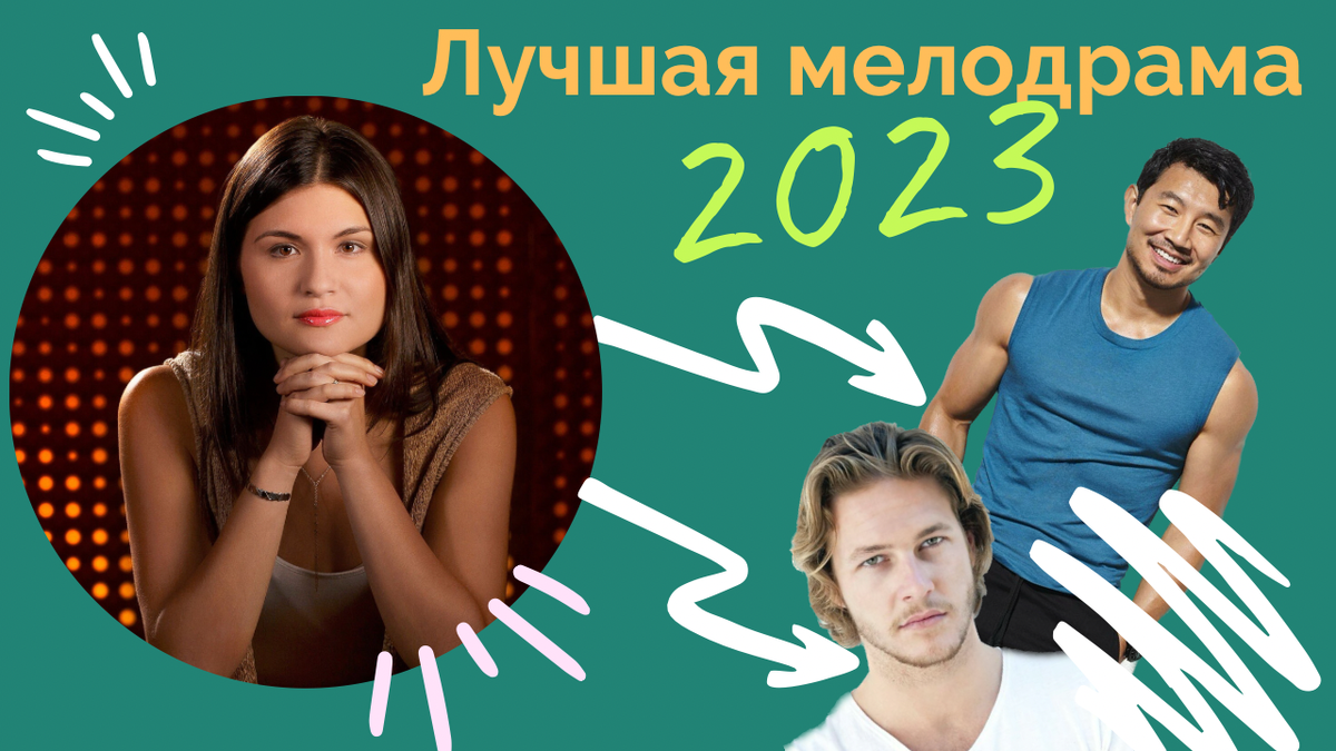 Русские мелодрамы 2022. Мелодрамы. Мелодрамы зарубежные про любовь. Пётр нестеров актер. Кирилл андрусик сериал хрустальная королева.