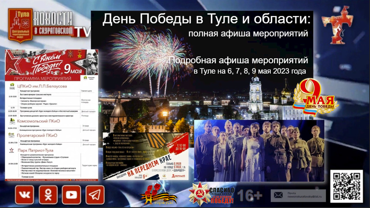 Май 2023 события. Афиша 9 мая. Афиша мероприятий. День Победы Тула. Афиша Тула.