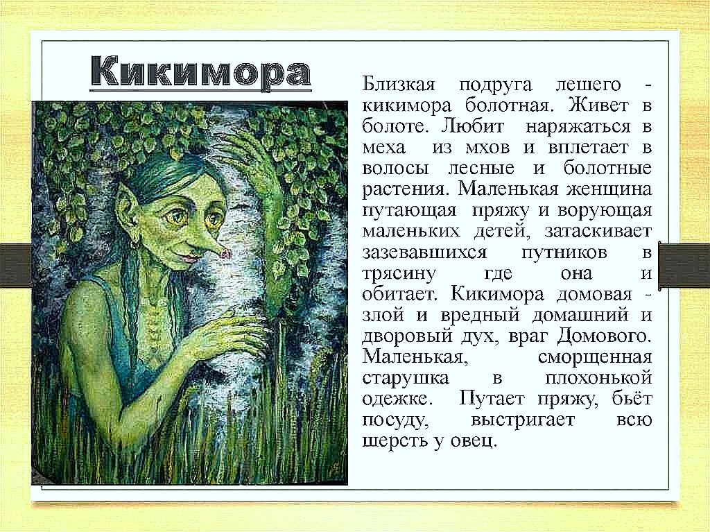 Костюм кикиморы своими руками. Как сделать костюм кикиморы. Костюм кикиморы самостоятельно.