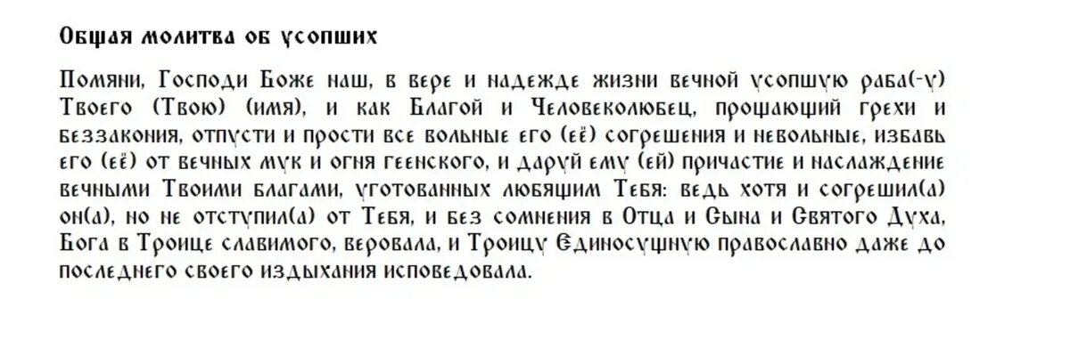 Молитва на 9 мая