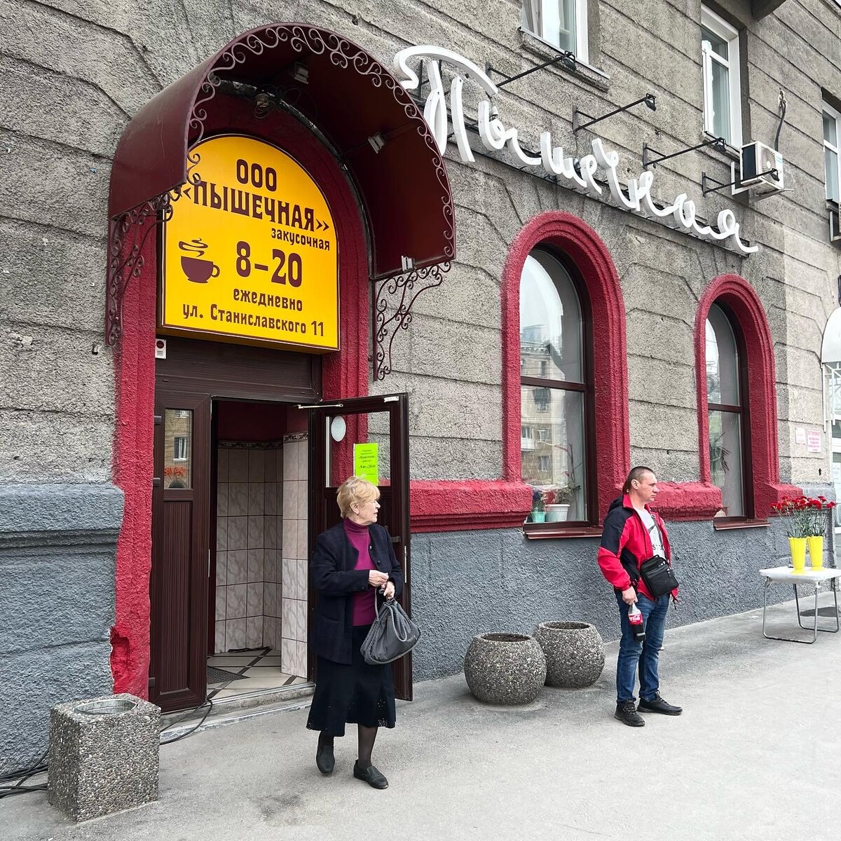 Пышечная ул станиславского 11 новосибирск фото