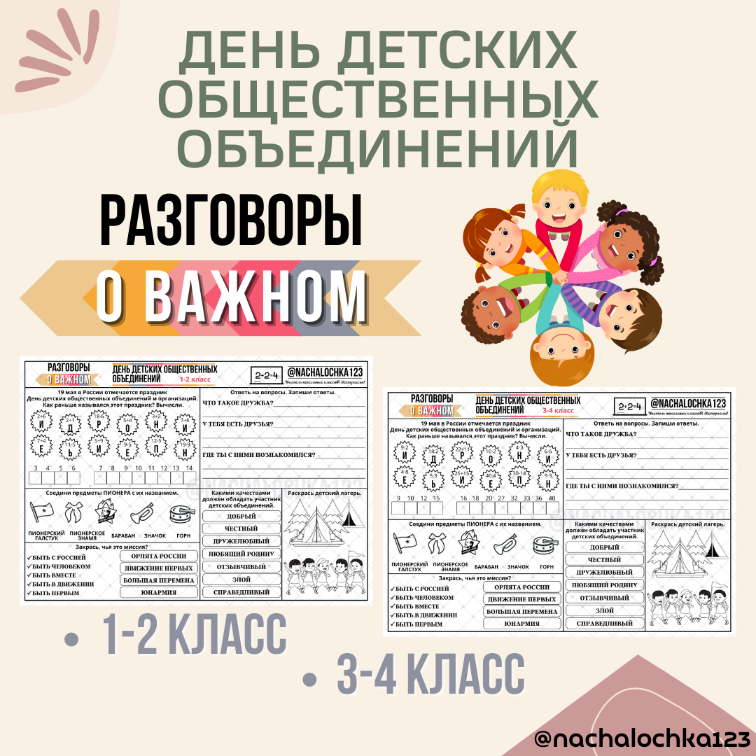 Рабочие листы разговоры о важном 3 класс