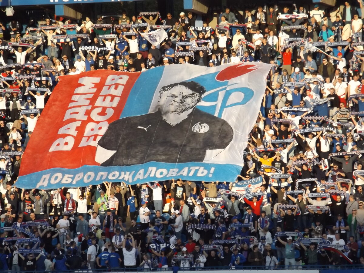 Шикарный банер наших болельщиков!