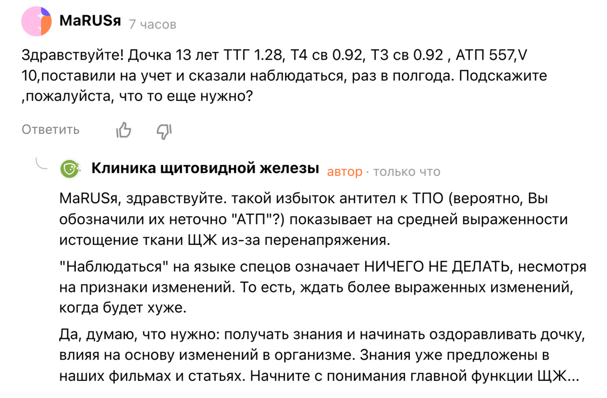 Копия комментария и начального ответа от доктора Ушакова