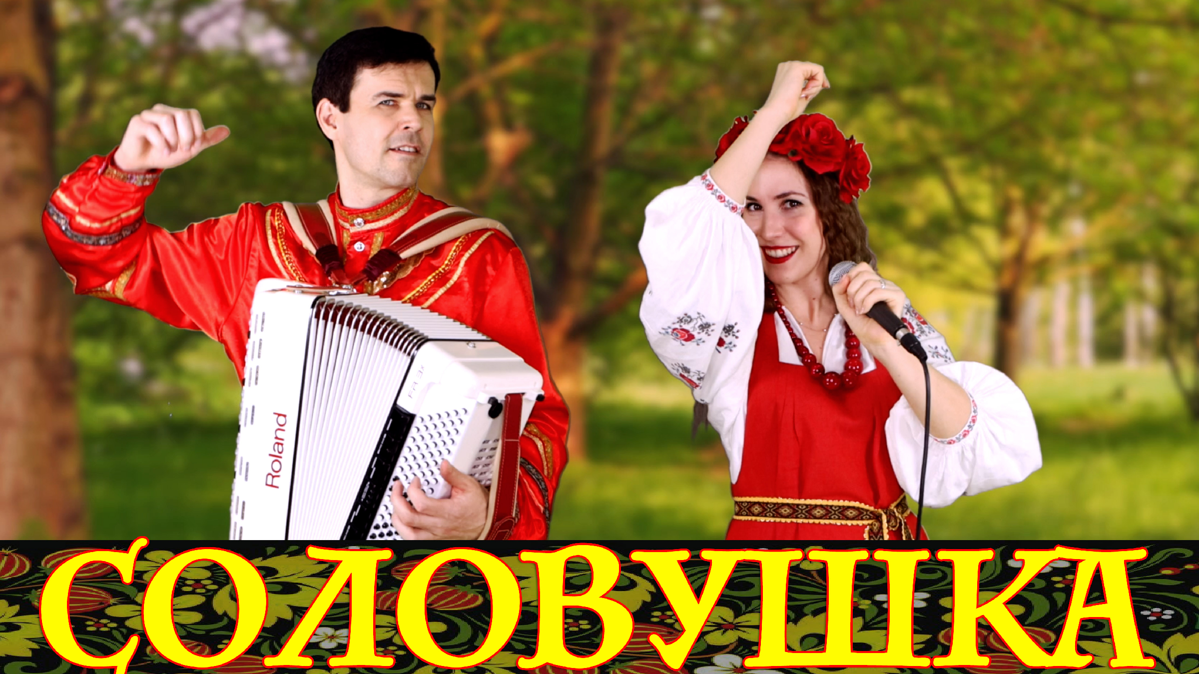 Анимации в роще пел соловушка. Песня в роще пел соловушка. Песенка соловушка. Песенка соловушка. Песенка соловушка.