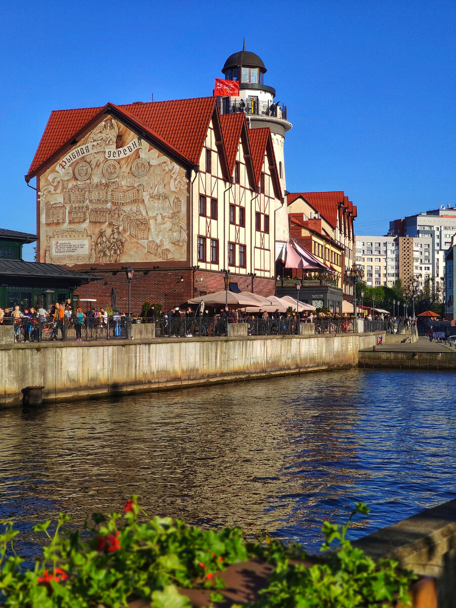 Рыбная деревня. Калининград