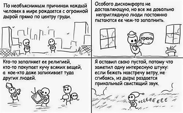 Любимый мем из интернета про дыру в душе человека