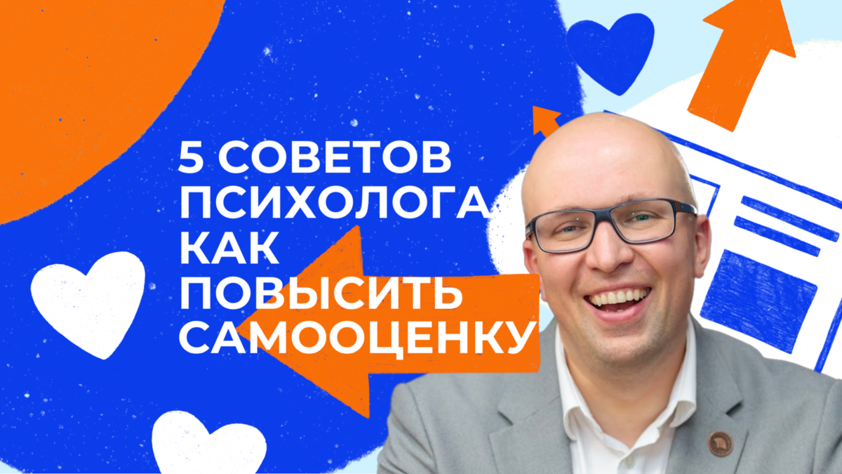 5 скучных, но действенных советов психолога как повысить самооценку |  Экологичный психолог | Дзен