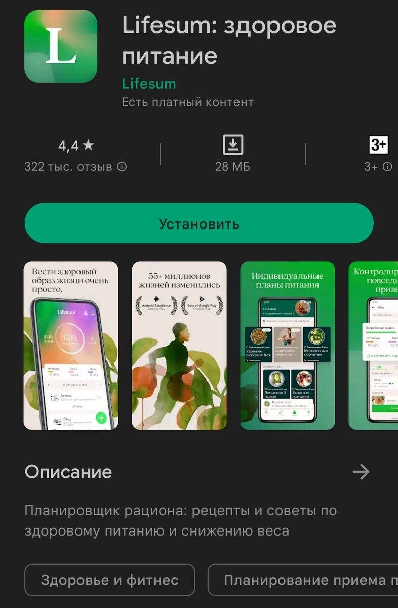 Приложение для подсчета калорий