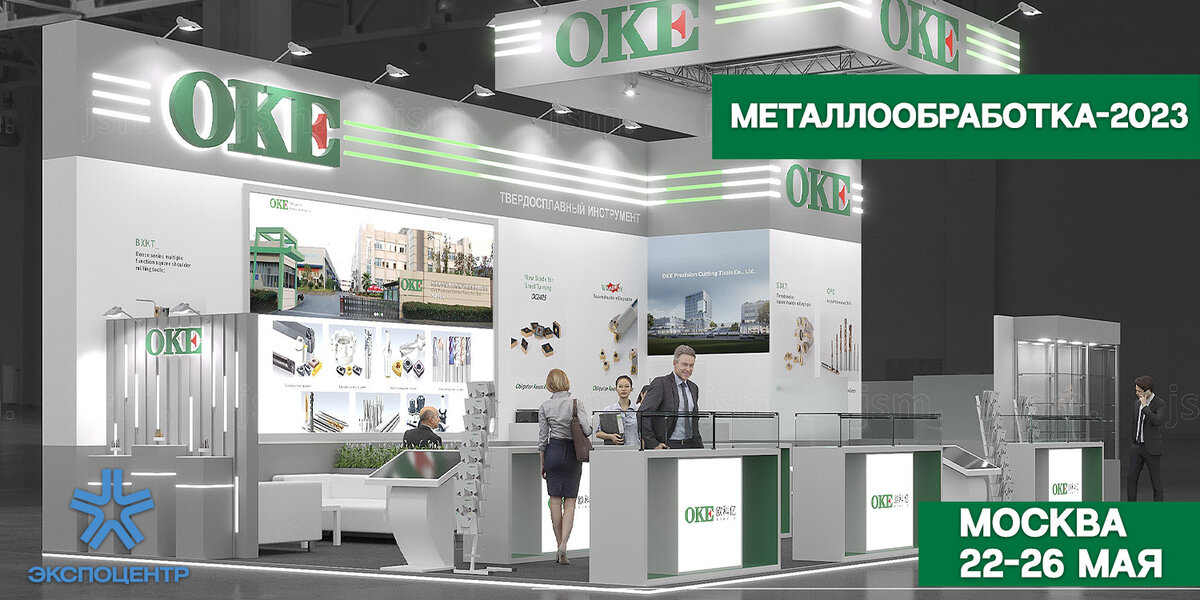 Компания ОКЕ ждет Вас на выставку в ЦВК "Экспоцентр"
