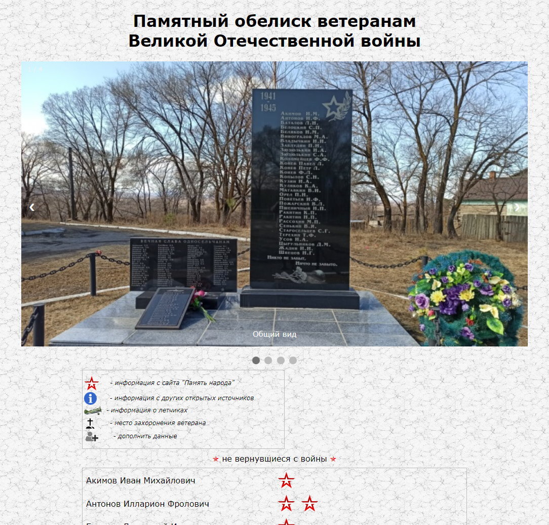 Страница обелиска