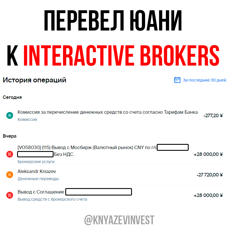 Как вывести юани с брокерского счета. Финам как выводить деньги с брокерского счета. Тинькофф инвестиции вывод средств с брокерского счета. Комиссия при выводе средств с брокерского счета. Пополнение брокерского счета тинькофф.