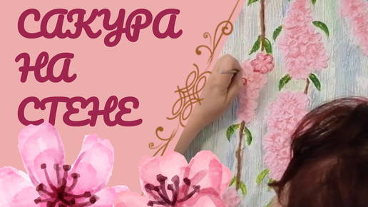 Постер Японка и сакура