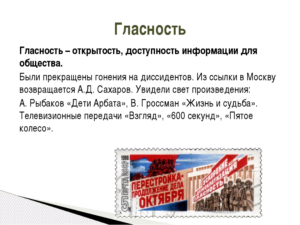 Перестройкой называют. Гласность. Гласность в СССР. Понятие гласность в СССР. Перестройка гласность.