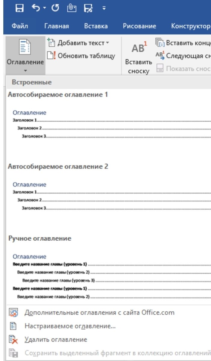 ПР 1 Графический интерфейс MS Word