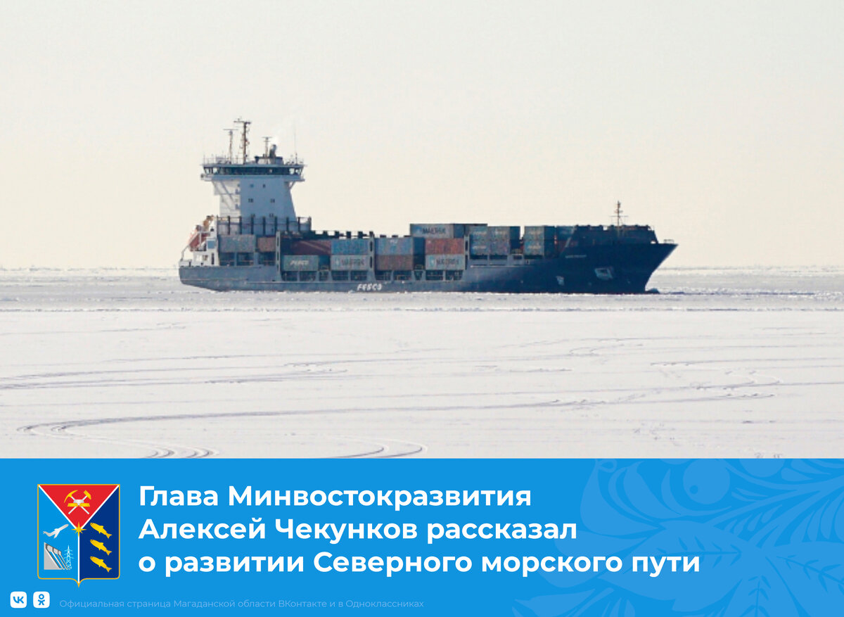 Проект развитие северного морского пути