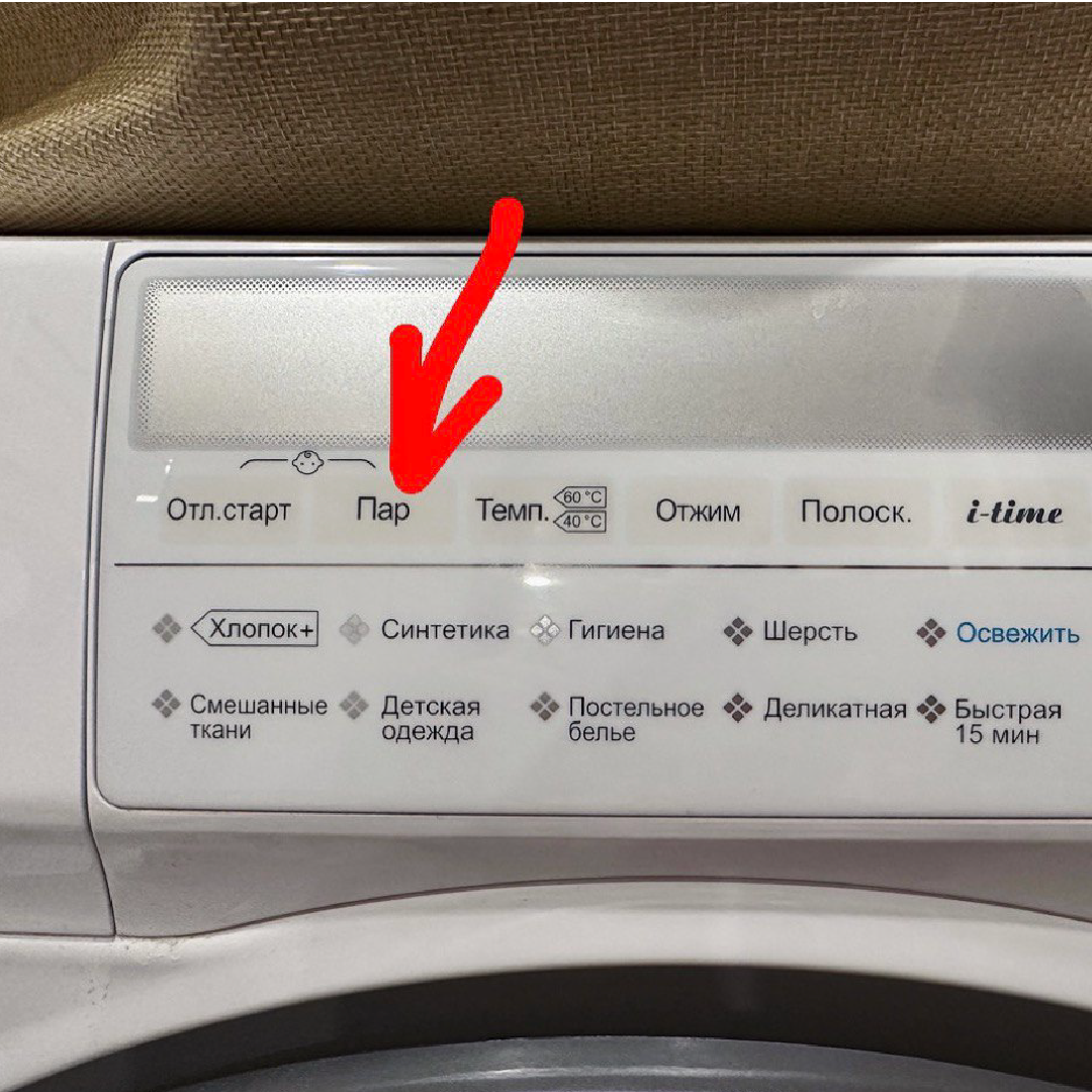 функция steam в стиральной машине что это такое фото 22