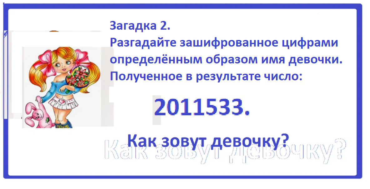 имя девочки4.png