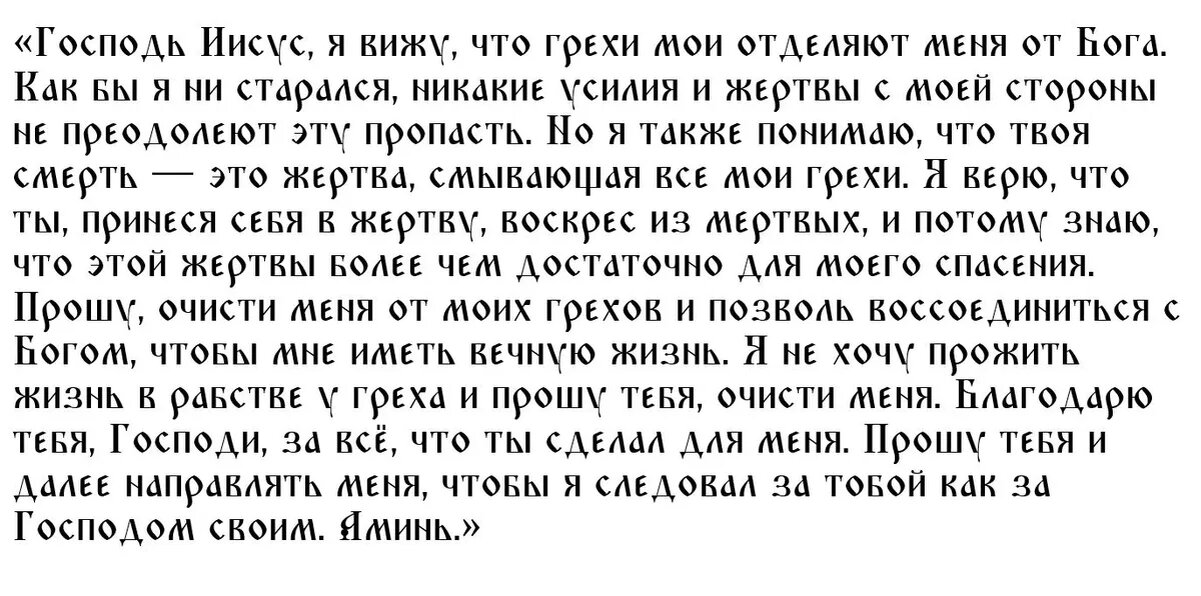 Молитва в Отдание Пасхи