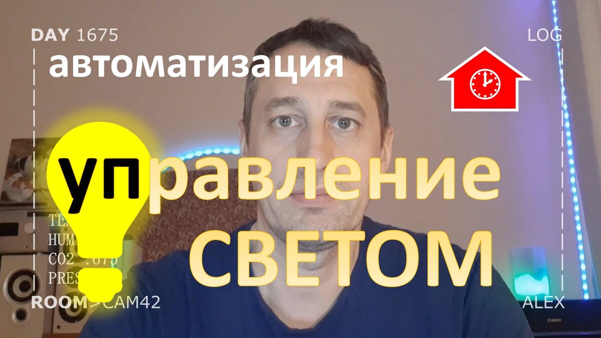 Все способы управление светом в умном доме
