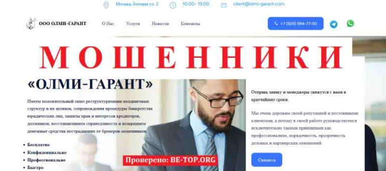 ОЛМИ-ГАРАНТ МОШЕННИК отзывы и вывод денег