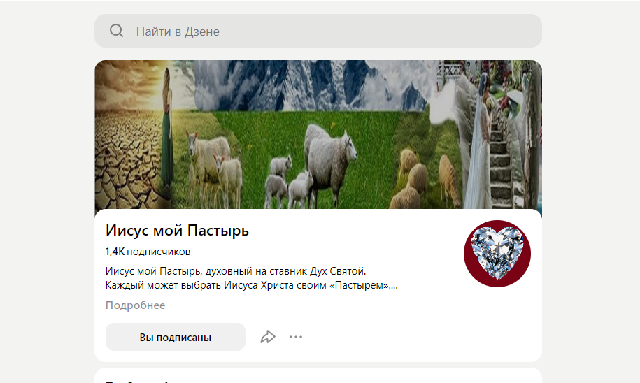 После обновления интерфейса на платформе Яндекс Дзен появилась шапка канала, но к сожалению она доступна не де вех пользователей.-2