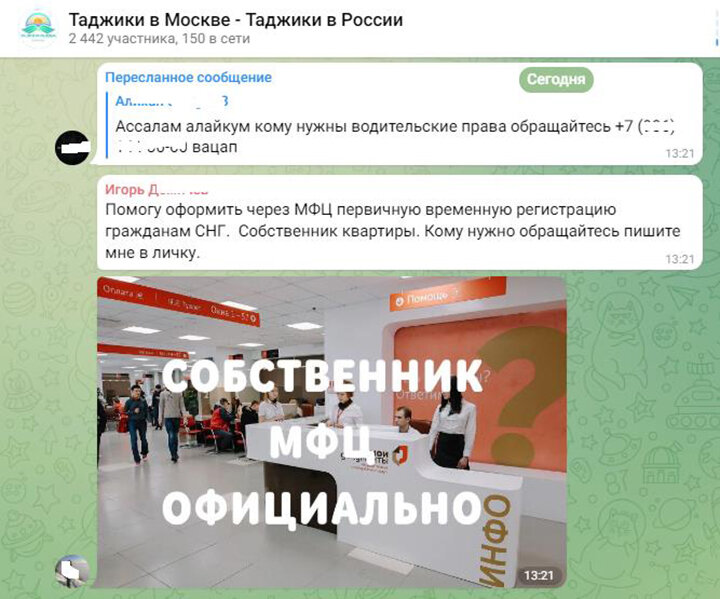 ИГОРЬ Д. ПРЕДСТАВЛЯЕТСЯ СОБСТВЕННИКОМ И ГОТОВ ВСЁ СДЕЛАТЬ ОФИЦИАЛЬНО, ЧЕРЕЗ МФЦ. ФОТО: СКРИНШОТ ТГ-КАНАЛА ДЛЯ МИГРАНТОВ.