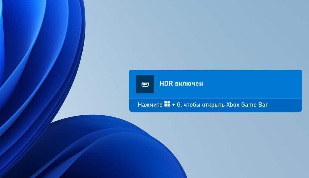 При включении hdr windows 11 бледная картинка