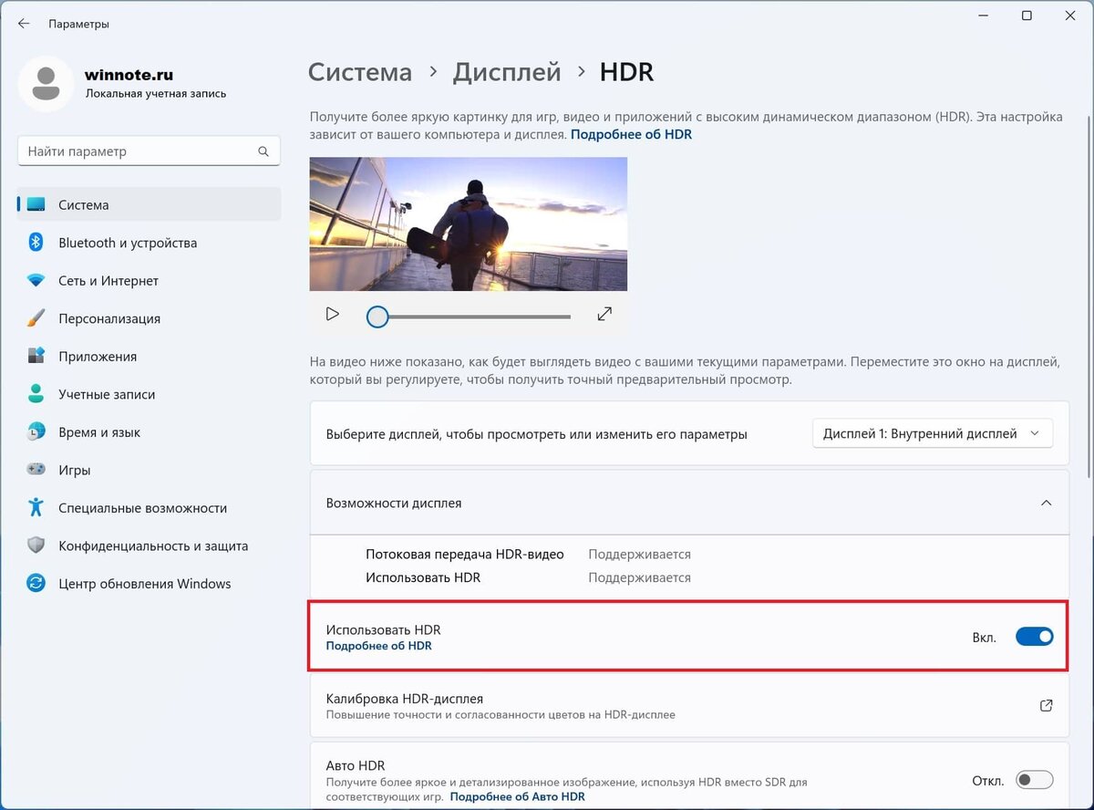 Как включить HDR в Windows 11 | Winnote.ru | Дзен