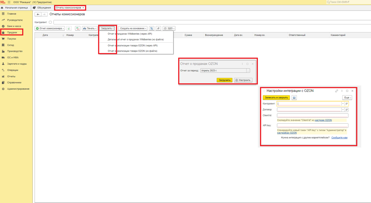 Загрузка отчетов о продажа с маркетплейсов (Ozon,Wildberries) в 1С  Бухгалтерия 3.0 | 1С Бухгалтерия | Помощь | | Дзен