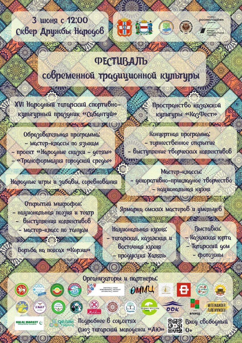    На фестивале будет насыщенная программа. Фото: Союз татарской молодежи Омской области "АЮ"